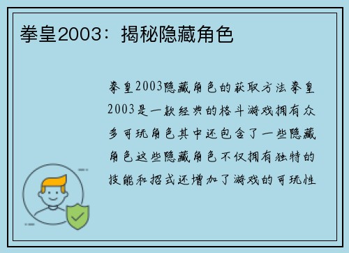 拳皇2003：揭秘隐藏角色