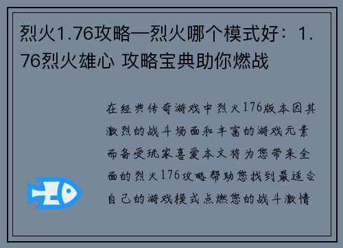 烈火1.76攻略—烈火哪个模式好：1.76烈火雄心 攻略宝典助你燃战