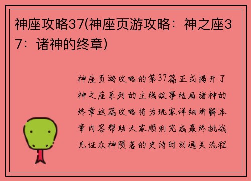 神座攻略37(神座页游攻略：神之座37：诸神的终章)